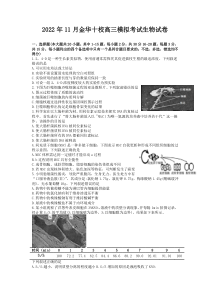 浙江省金华十校2022-2023学年高三模拟考试生物试卷
