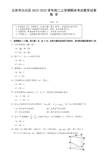 北京市大兴区2022-2023学年高二上学期期末考试数学试卷word版含答案