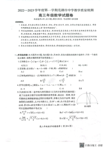 安徽省芜湖市2022-2023学年高三上学期期末教学质量统测数学试卷及答案