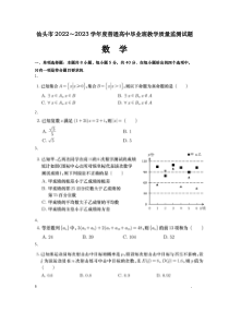 广东省汕头市2022-2023学年高三上学期教学质量监测数学答案