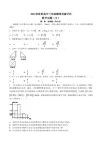 河南省南阳市2022-2023学年高三上学期1月期末数学文试题