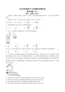 河南省南阳市2022-2023学年高三上学期1月期末数学文试题及答案
