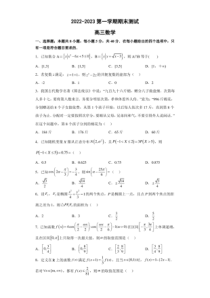 山东省青岛第二中学2022-2023学年高三上学期1月期末数学试题