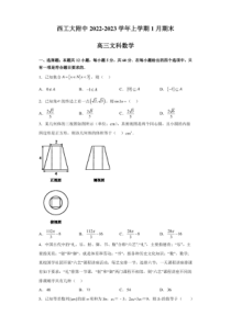 陕西省西北工业大学附属中学2022-2023学年高三上学期1月期末文科数学试题