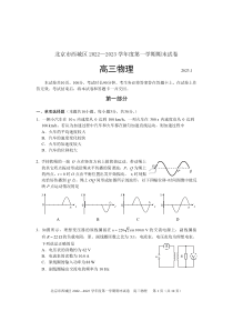 北京西城区2023年高三上学期期末物理试题及答案