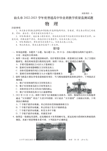 广东省汕头市2022-2023学年高三上学期教学质量监测物理答案