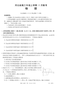 河北省2023届高三上学期金太阳12月联考物理试题及答案