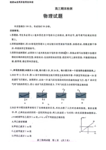 山东省济南市2022-2023学年高三上学期1月期末物理试卷