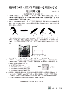 江西省赣州市2022-2023学年高三上学期1月期末考试物理试题