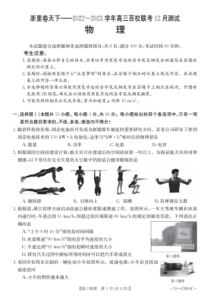 浙江省浙里卷天下2022-2023学年高三上学期12月百校联考物理试题答案