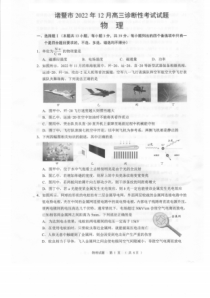 浙江省诸暨市2022-2023学年高三上学期12月诊断性性考试物理试卷及答案