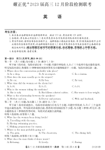 安徽省耀正优2022-2023学年高三上学期12月联考英语试题含答案