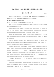 北京市东城区2022-2023学年高三上学期期末考试英语试卷及答案