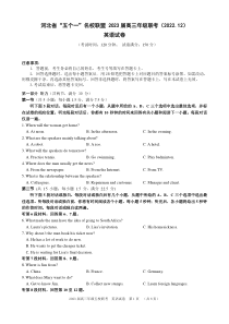 河北省五个一名校联盟2022-2023学年高三上学期12月联考英语试题及答案