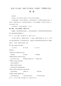 河北省张家口市2022-2023学年高三上学期1月期末考试英语试卷及解析