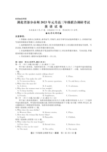 湖北省部分市州2022-2023学年高三元月联合调研考试英语试卷及答案