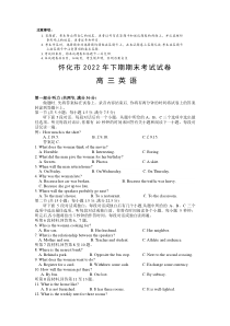 湖南省怀化市2022-2023学年高三上学期期末考试英语试题及答案