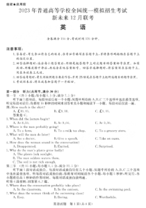 河南省新未来联盟2022-2023学年高三上学期12月联考英语试题及解析