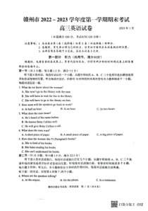 江西省赣州市2022-2023学年高三上学期1月期末英语试题
