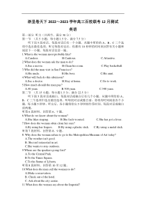 浙江省浙里卷天下2022-2023学年高三上学期12月百校联考英语试题答案