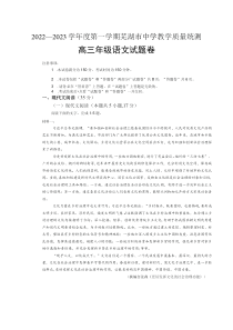 安徽省芜湖市2022-2023学年高三上学期期末教学质量统测语文Word版含答案