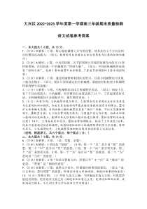 北京市大兴区2022-2023学年高三上学期期末考试语文答案