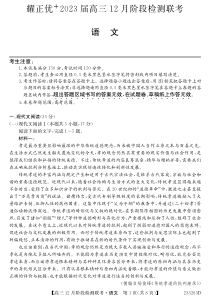 安徽省耀正优2022-2023学年高三上学期12月联考语文试题含答案