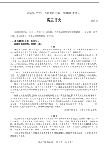 北京市海淀区2022-2023学年高三上学期期末考试语文试题含答案