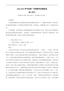 广东省东莞市2022-2023学年高三上学期期末教学质量检查语文含答案