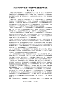 广东省东莞市2022-2023学年高三上学期期末教学质量检查语文试题答案