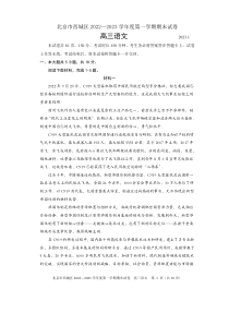 北京西城区2023年高三上学期期末语文试题及答案