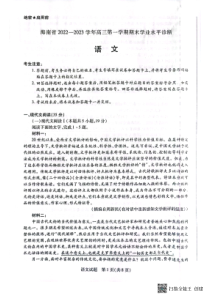 海南省2022-2023学年高三上学期期末学业水平诊断语文试题及答案