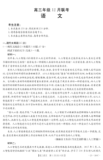 河北省唐山市部分学校2022-2023学年高三上学期12月月考语文试题
