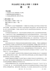 河北省2023届高三上学期金太阳12月联考语文试题及答案