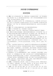 河南省部分学校2022-2023学年高三上学期12月质量检测语文答案