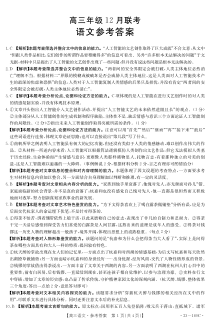 河北省唐山市部分学校2022-2023学年高三上学期12月月考语文试题答案