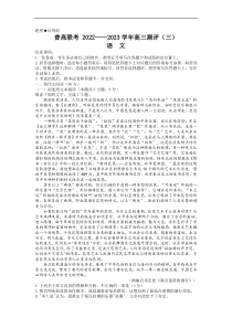 河南省洛阳市普通高中联考2022-2023学年高三上学期测评三语文Word版含解析