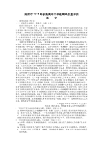 河南省南阳市2022-2023学年高三上学期1月期末语文试题及答案