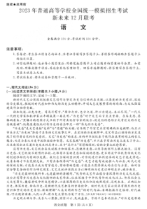 河南省新未来联盟2022-2023学年高三上学期12月联考试题语文PDF版含解析