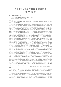 湖南省怀化市2022-2023学年高三上学期期末考试语文试题及答案