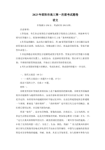 湖南省邵阳市2022-2023学年高三上学期第一次联考一模语文试题Word版含答案