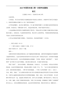 湖南省邵阳市2023届高三上学期第一次联考一模语文试卷
