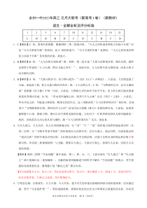 湖南省永州市第一中学2022-2023学年高三上学期元月考试语文答案