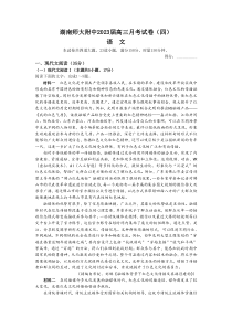 湖南省长沙市湖南师大附中2022-2023学年高三上学期月考四语文试题word版含答案