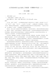 江苏省如皋市2023届高三年级第一学期期中考试语文试题及答案