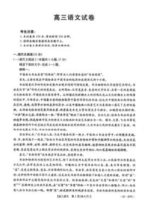 吉林省2023届高三上学期金太阳12月联考语文试题及答案