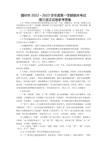 江西省赣州市2022-2023学年高三上学期期末考试语文答案