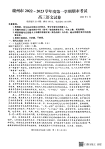 江西省赣州市2022-2023学年高三上学期1月期末考试语文试题及答案