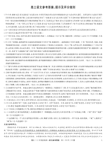江西省赣州市九校2022-2023学年高三上学期12月质量检测卷语文试题答案