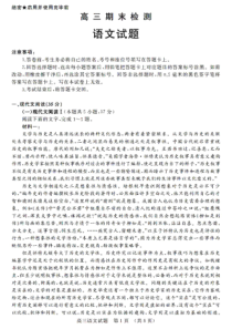 山东省济南市2022-2023学年高三上学期1月期末语文试卷及答案